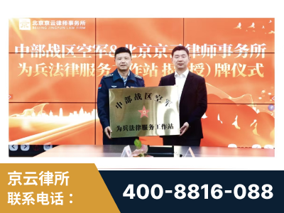 肇东-北京京云律师事务所与《北京晚报》达成战略合作